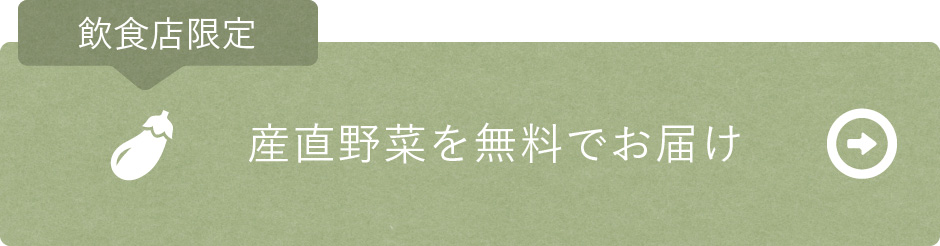 飲食店限定