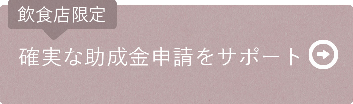 飲食店限定