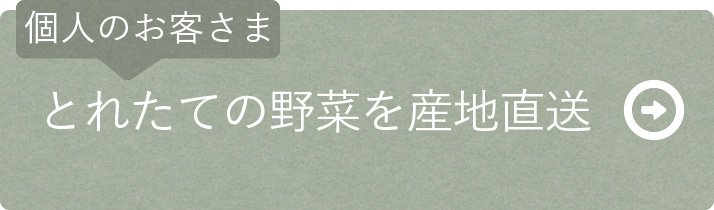 個人のお客さま